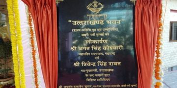 उत्तराखंड भवन के दरवाजे सभी के लिए खुले: मुख्यमंत्री