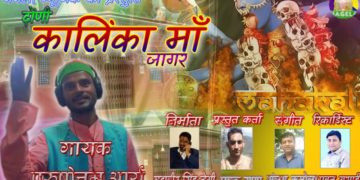 ऐसे हुई दोणी की मां कालिंका की उत्पति