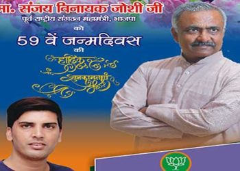 स्थापना दिवस के साथ समर्थकों ने मनाया संजय जोशी का जन्मदिवस