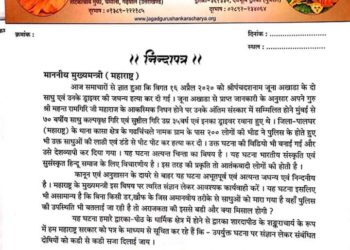 जगतगुरु शंकराचार्य स्वामी स्वरूपानंद ने लिखा पत्र