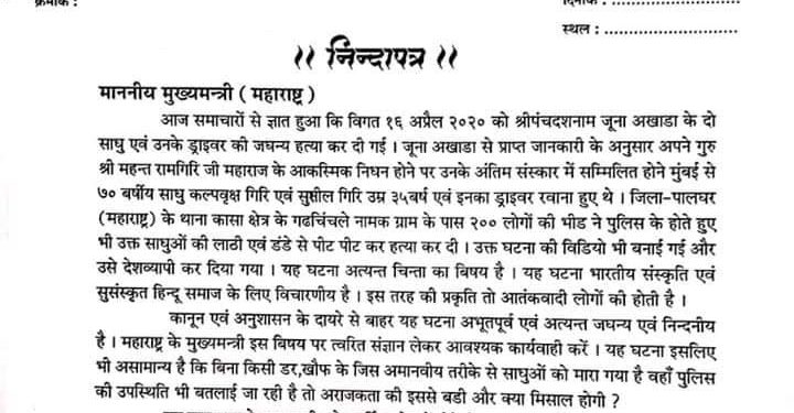 जगतगुरु शंकराचार्य स्वामी स्वरूपानंद ने लिखा पत्र