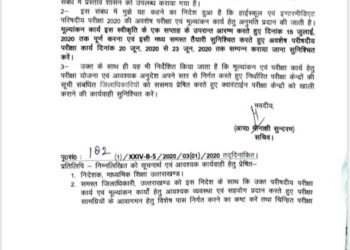 20 से 23 जून के बीच होंगी बोर्ड परीक्षाएं