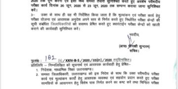 20 से 23 जून के बीच होंगी बोर्ड परीक्षाएं