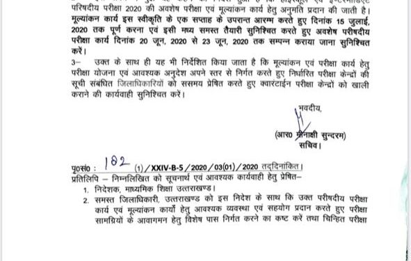 20 से 23 जून के बीच होंगी बोर्ड परीक्षाएं