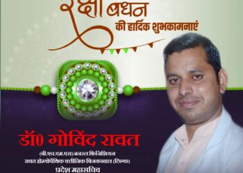 उतराखंड होम्योपैथिक मेडिकल एसोसिएशन की घनसाली में हुई बैठक