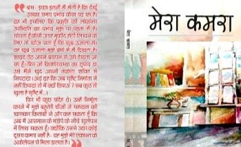 ‘मेरा कमरा’ पर हुई ऑनलाइन परिचर्चा