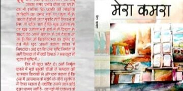 ‘मेरा कमरा’ पर हुई ऑनलाइन परिचर्चा