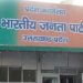भाजपा प्रदेश कार्यालय 6 सितम्बर तक बंद