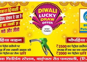 लक्की ड्रा के विजेता को मिलेगा फ्री में पेट्रोल