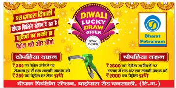 लक्की ड्रा के विजेता को मिलेगा फ्री में पेट्रोल