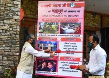 माता मंगला जी के जन्मदिन पर 105 करोड़ रु. की योजनाओं की सौगात