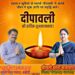 दीपावली व नववर्ष की शुभकामनाएं