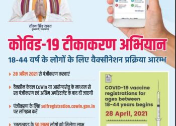 18-44 आयु वर्ग के लोगों के लिए कोविड-19 टीकाकरण पंजीकरण आज से