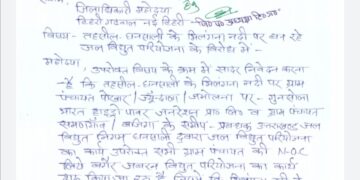 गुनसोला हाइड्रो प्रोजेक्ट के खिलाफ ग्रामीणों का विरोध तेज