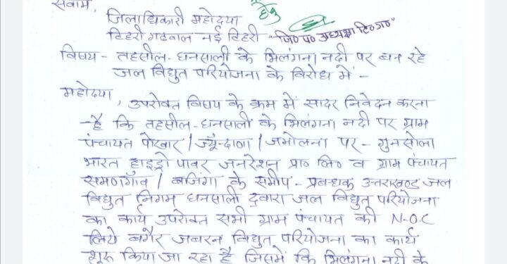 गुनसोला हाइड्रो प्रोजेक्ट के खिलाफ ग्रामीणों का विरोध तेज