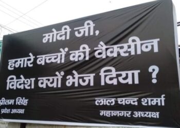 विदेश क्यों भेजी वैक्सीन, कांग्रेस ने पोस्टर लगाकर पूछा सवाल