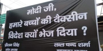 विदेश क्यों भेजी वैक्सीन, कांग्रेस ने पोस्टर लगाकर पूछा सवाल