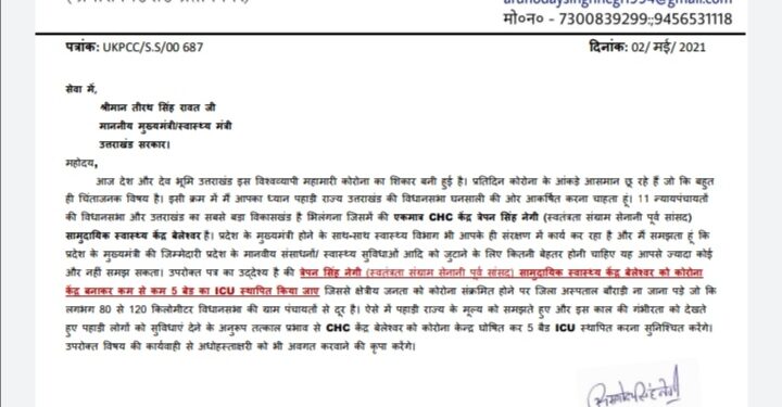 बेलेश्वर अस्पताल को कोरोना केंद्र बनाकर ICU बेड स्थापित करने की मांग