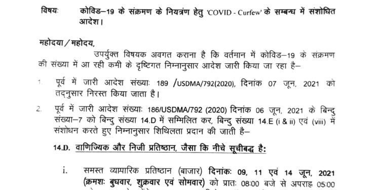 “इन” दिनों प्रात: 8.00 बजे से शाम 5.00 बजे तक खुलेंगे बाजार