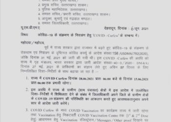 उत्तराखंड में 15 जून तक बढ़ा कोविड कर्फ्यू