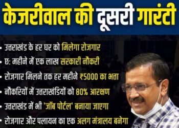हल्द्वानी में केजरीवाल की गारंटी, हर घर को मिलेगा रोजगार