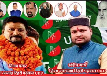 विजय सिंह पंवार जिला अध्यक्ष, संदीप आर्य बने जिला उपाध्यक्ष