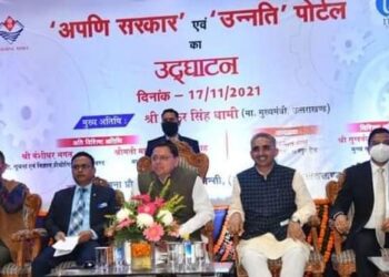 अपणि सरकार पोर्टल का शुभारंभ, ऑनलाइन 75 सेवाओं का मिलेगा लाभ