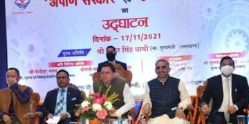 अपणि सरकार पोर्टल का शुभारंभ, ऑनलाइन 75 सेवाओं का मिलेगा लाभ