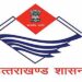 उत्तराखंड सरकार बनेगी गरीब प्रतिभाओं का सहारा