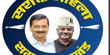 उत्तराखंड में महिला वोटरों को लुभाने केजरीवाल का बड़ा दांव