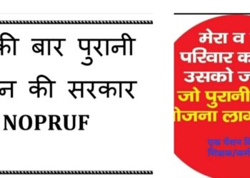 प्रदेश भर में चलाया गया पुरानी पेंशन बहाली जागरूकता महा अभियान : डॉ. डी.सी. पसबोला