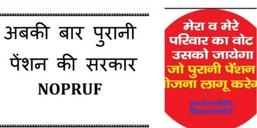 प्रदेश भर में चलाया गया पुरानी पेंशन बहाली जागरूकता महा अभियान : डॉ. डी.सी. पसबोला