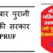 प्रदेश भर में चलाया गया पुरानी पेंशन बहाली जागरूकता महा अभियान : डॉ. डी.सी. पसबोला