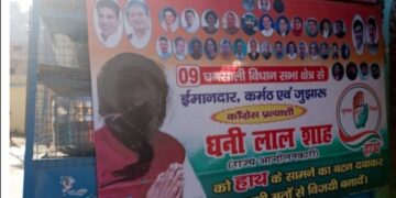 प्रचार में जनता के मूड का होने लगा अहसास, हार की डर से पोस्टरों पर उतार रहे भड़ास