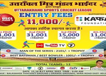 मीरा रोड, मुंबई में  USCL-5 क्रिकेट टूर्नामेंट कल से