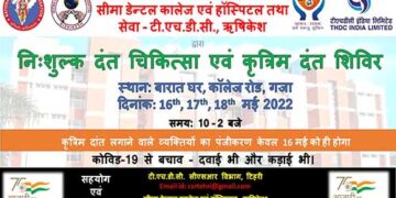 नगर पंचायत गजा में दंत चिकित्सा शिविर 16 से