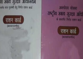 खाद्य सुरक्षा योजना एवं अन्त्योदय योजना के अपात्र राशन कार्ड धारक पढ़ लें यह खबर