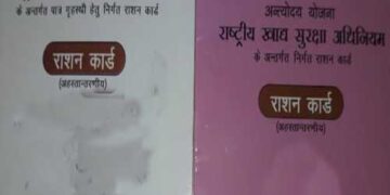 खाद्य सुरक्षा योजना एवं अन्त्योदय योजना के अपात्र राशन कार्ड धारक पढ़ लें यह खबर