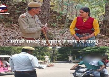 स्याली रामदेई कु जुर्मानु त माफ ह्वे जालु पर…