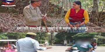 स्याली रामदेई कु जुर्मानु त माफ ह्वे जालु पर…