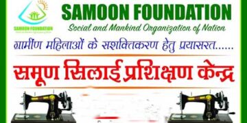 अखोड़ी में खुलेगा समूण फाउंडेशन का सिलाई व बुनाई प्रशिक्षण केंद्र