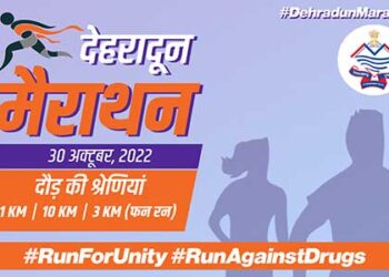 देहरादून मैराथन 30 अक्टूबर को, 10 लाख रुपये के पुरस्कार जीतने का मौका