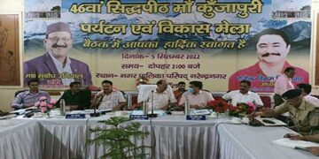 26 सितम्बर से 03 अक्टूबर तक कुंजापुरी पर्यटन एवं विकास मेला