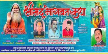 मुखमाल गांव, उपली रमोली में श्रीमद् भागवत कथा  9 से