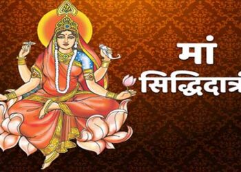 आज नवरात्रि के नौवें दिन सिद्धिदात्री पूजा, मिलती हैं सिद्धियां