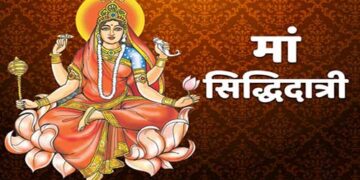 आज नवरात्रि के नौवें दिन सिद्धिदात्री पूजा, मिलती हैं सिद्धियां