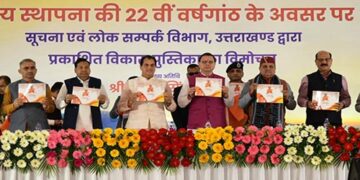 CM ने किया ‘संकल्प नये उत्तराखण्ड का’ विमोचन