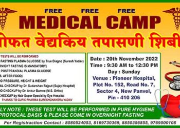 UBM का निशुल्क मेगा स्वास्थ्य जांच शिविर 20 को