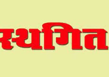 घण्डियालधार मुयालगांव इंटर कालेज में प्रस्तावित बहुद्देशीय शिविर स्थगित