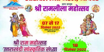 भायंदर में 07 दिसंबर से रामलीला महोत्सव